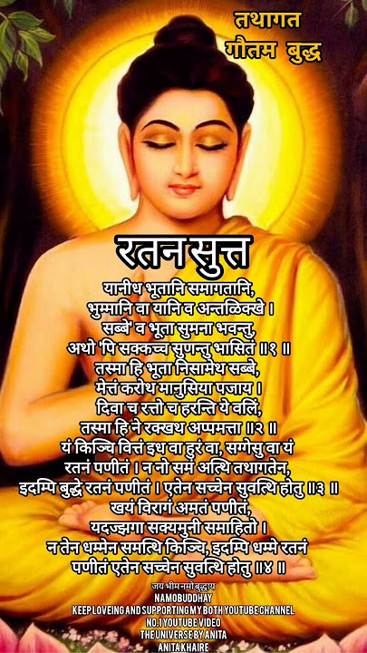 #Ratana sutta || #रतन सुत्त ||#LORD BUDDHA | DR BR AMBEDKAR FAMOUS QUOTES |  #gautambuddha