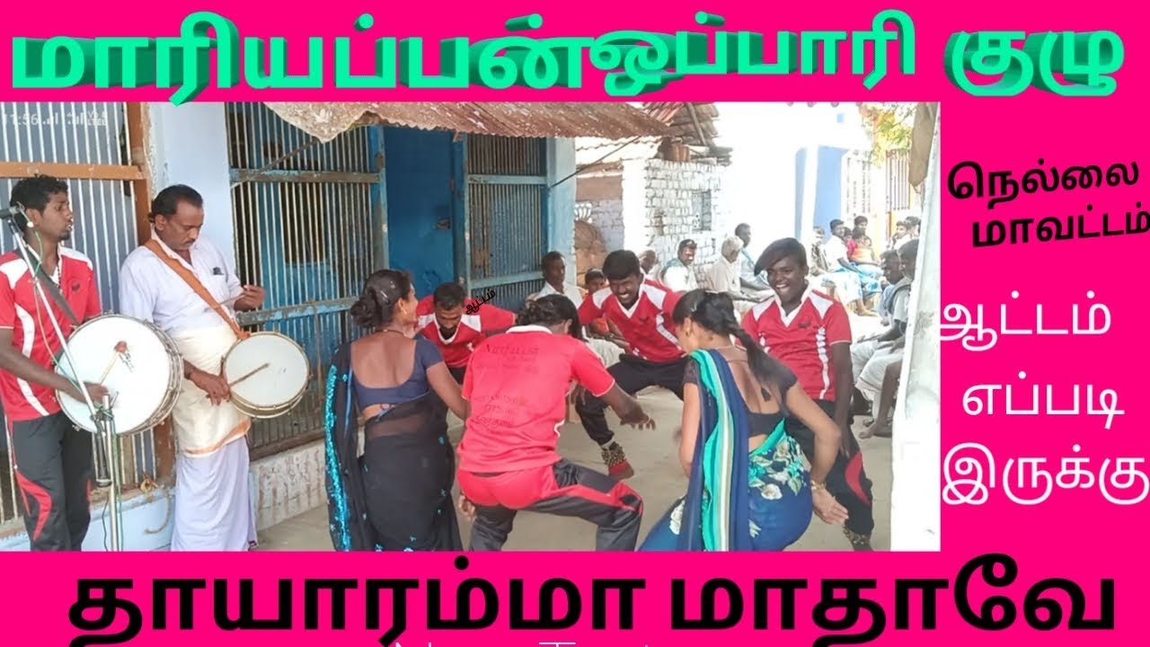 தாயாரம்மா மாதாவே ஒப்பாரி கலைகுழு தேவர்குளம் மாரியப்பன் 8754307500 use🎧