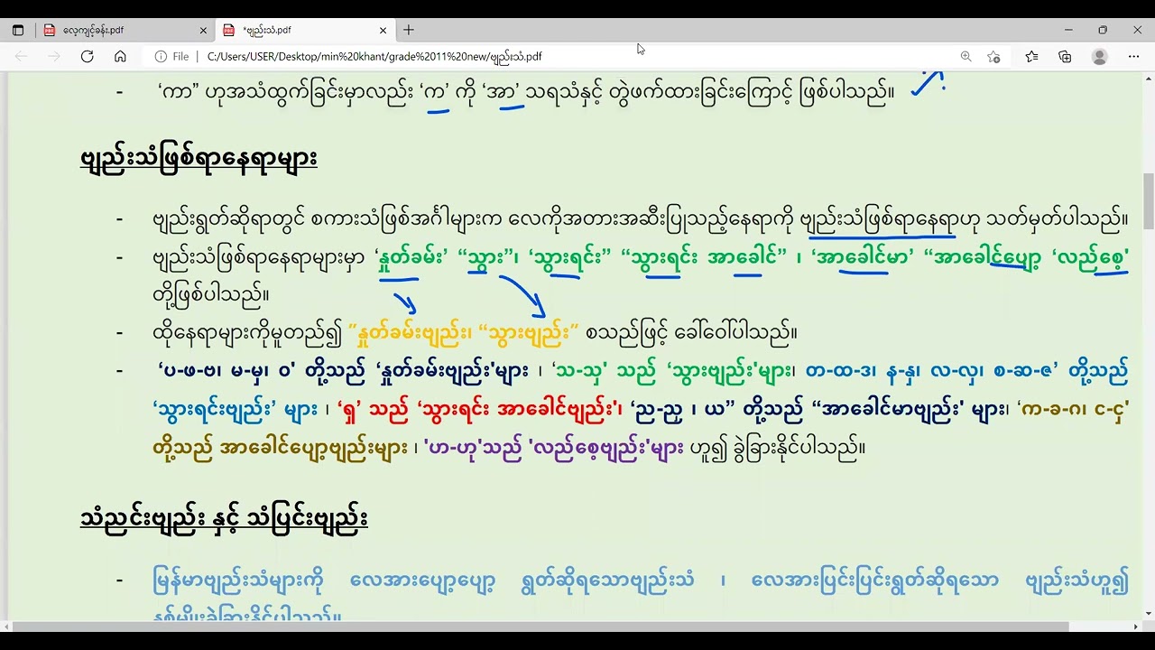 ဗျည်းသံ