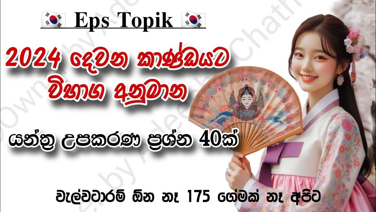 Korean EPS TOPIK Exam Essential Machinery 40 Questions
