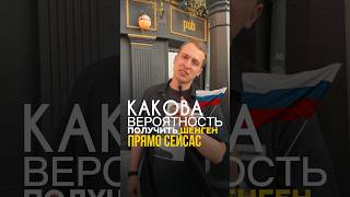 #travel #виза #путешествие #европа #шенген