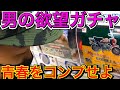 【バイク】青春甦るガチャガチャにテンションMAX！