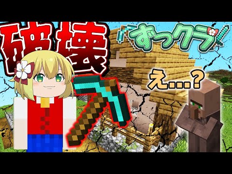 【マイクラ#2】悲報。村、荒らされる。【ゆっくり実況】