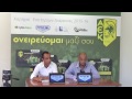 Διάσκεψη Εισιτήρια Διαρκείας (2)-ΑΕΚ