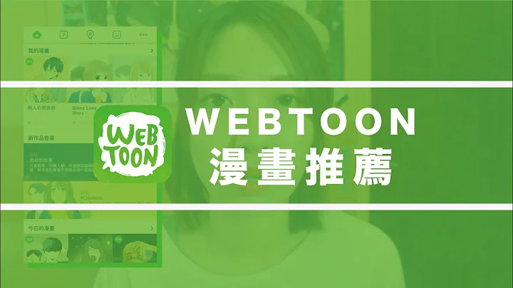 韩漫手机APP WEBTOON TOP5 漫画推荐 - 天天要闻