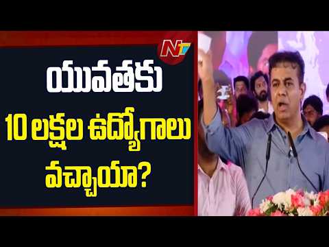 ఇచ్చిన ఒక్క హామీ అయినా నిలబెట్టుకున్నారా? | KTR Fires On Congress | NTV Telugu - NTVTELUGU