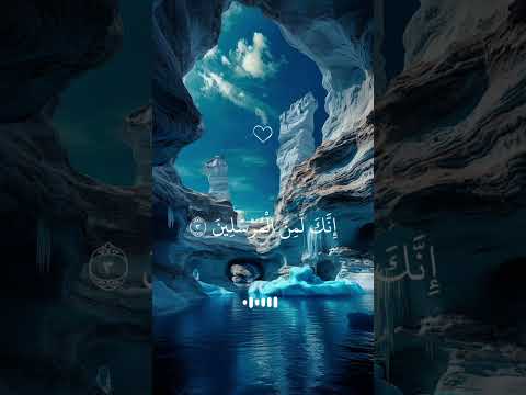 يس والقرآن الحكيم قسم عظيم بالقرآن الحكيم دلالة على صدق الرسالة ونور الهداية قرآن اشتراك