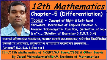 12th NCERT Maths, Chapter 5, Differentiation in Hindi (Exercise 5.2, 5.3 & 5.4)