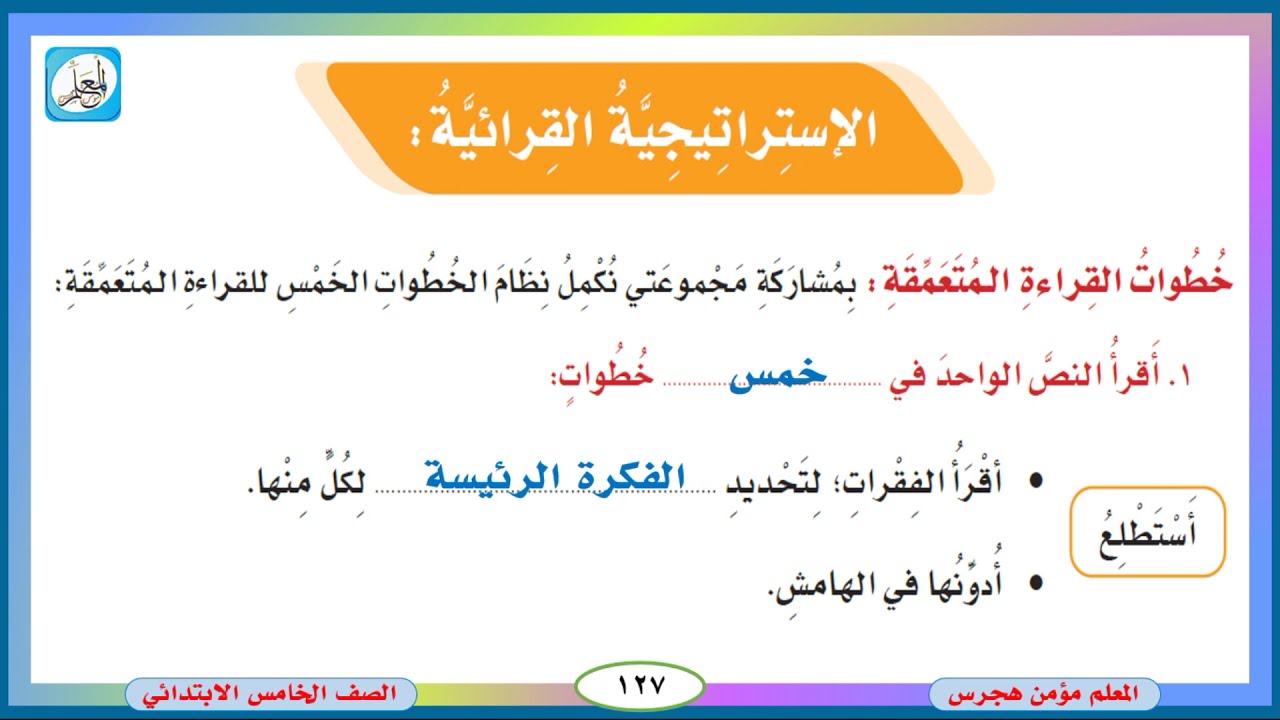 الخطوات الخمس للقراءة المتعمقة