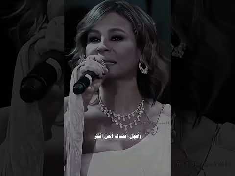 وأقول أنساك أحن أكتر ولا برتاح ولا بقدر وهعمل إيه يا حبيبي حياتي معاك
