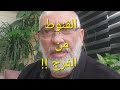 📕شعوري بتأخير الفرج هل هو من القنوط، كيف احقق الاستسلام التام لله ؟؟!!