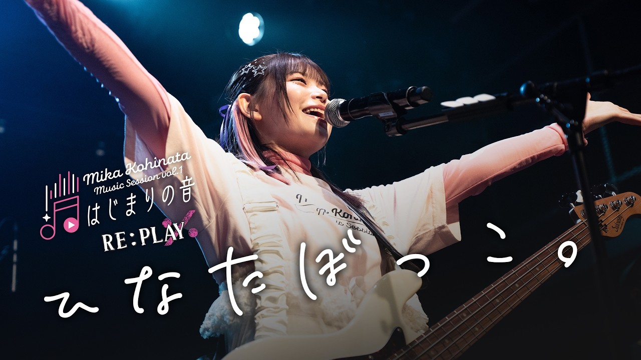 LIVE MOVIE】小日向美香 - ひなたぼっこ。 (Music Session vol.01