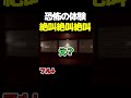恐怖の体験絶叫絶叫絶叫究極の選択を強いられる脱出系ホラーゲームが怖すぎた 丁字路 Fork Road ホラゲー ゲーム実況 絶叫注意 ホラゲ実況 ホラゲー実況 