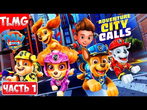 Paw Patrol The Movie: Adventure City Calls ➤ Щенячий патруль ➤ Часть 1 ➤  Ударные Пожарные