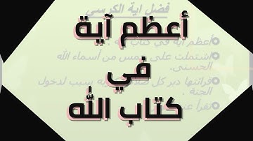 آية الكرسي تصحيح تلاوة وتدبر