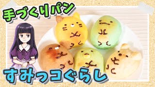 すみっコぐらし