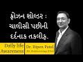         daily life awareness  dr dipen patel