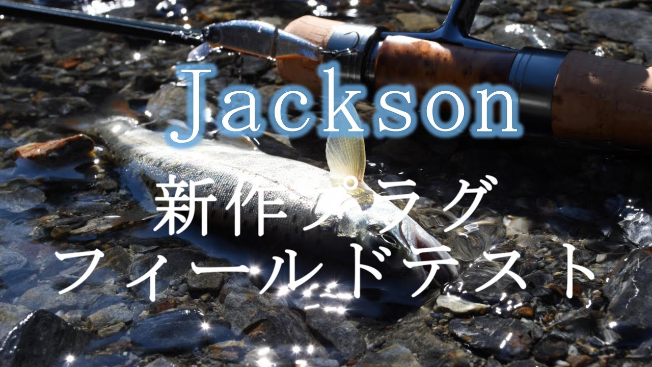 道楽　ハラヘリジャクソン　ポテチン YouTube