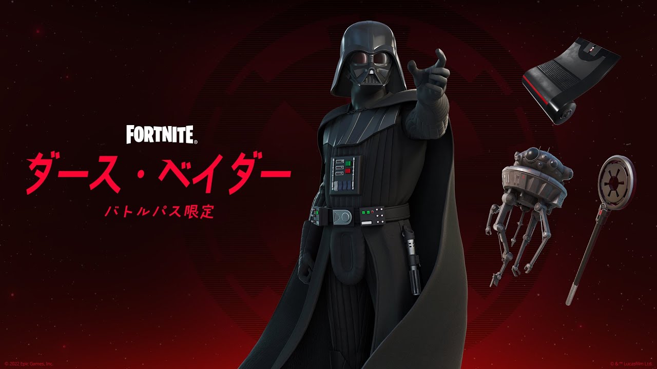ダース ベイダーがフォートナイトの島に襲来 Youtube