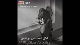 مع السلامة باي باي 😂