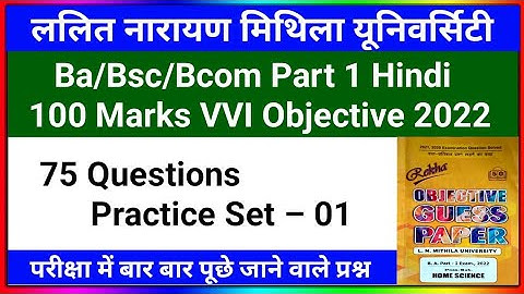 Lnmu Part 1 Hindi 100 Marks VVI Objective 2022 | Ba/Bsc/Bcom Part 1 Hindi 100 Marks Questions