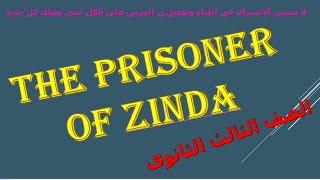 منهج تالتة ثانوي الفصل الاول من قصة  The Prisoner of Zenda 2021/2020