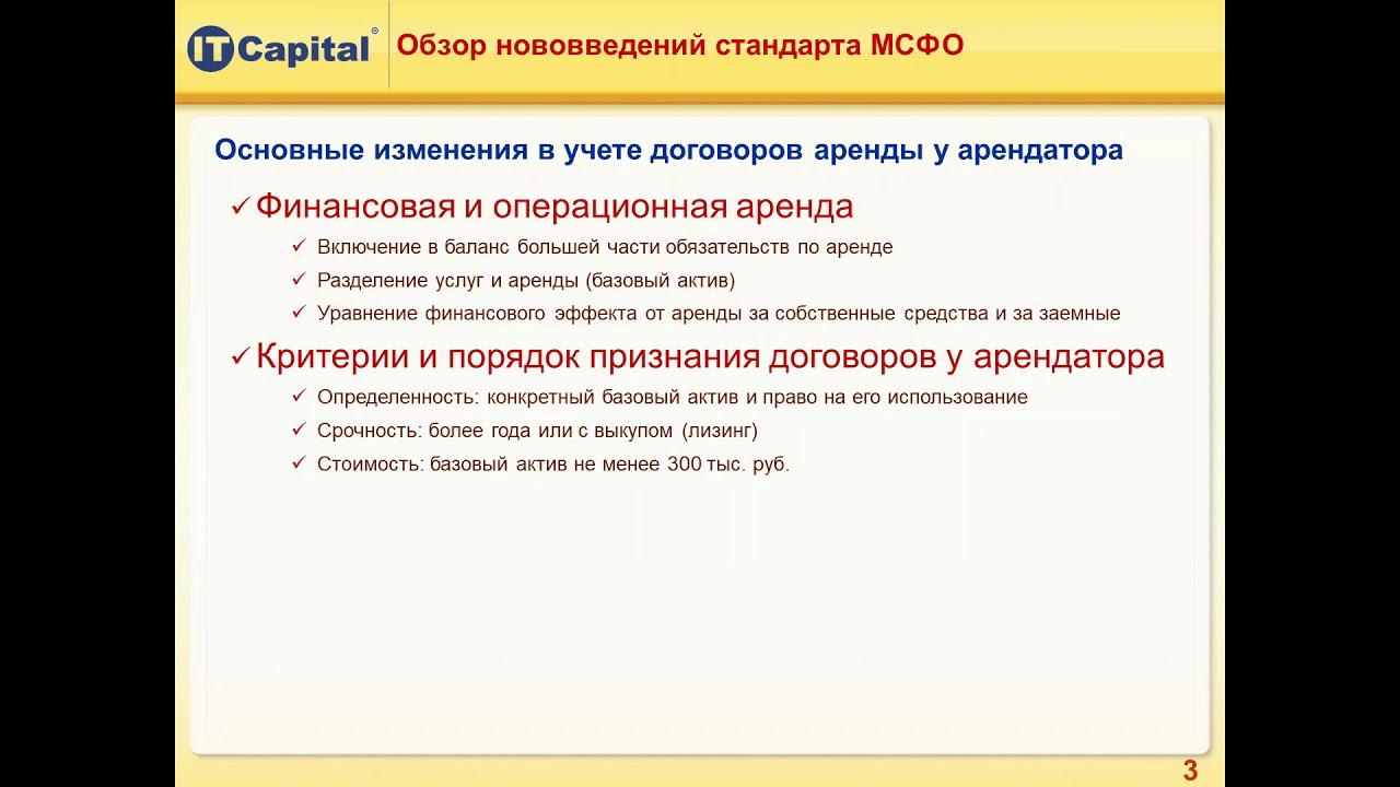 Аренда МСФО-16 в 1С: 659-П для банков в 1С:АХД Банка от разработчика ...