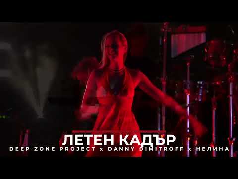 DEEP ZONE & Nelina - Летен Кадър (Live @SPICEMusicFestival)