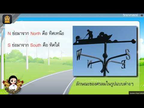 การวัดทิศทางลม การวัดอัตราเร็วลม