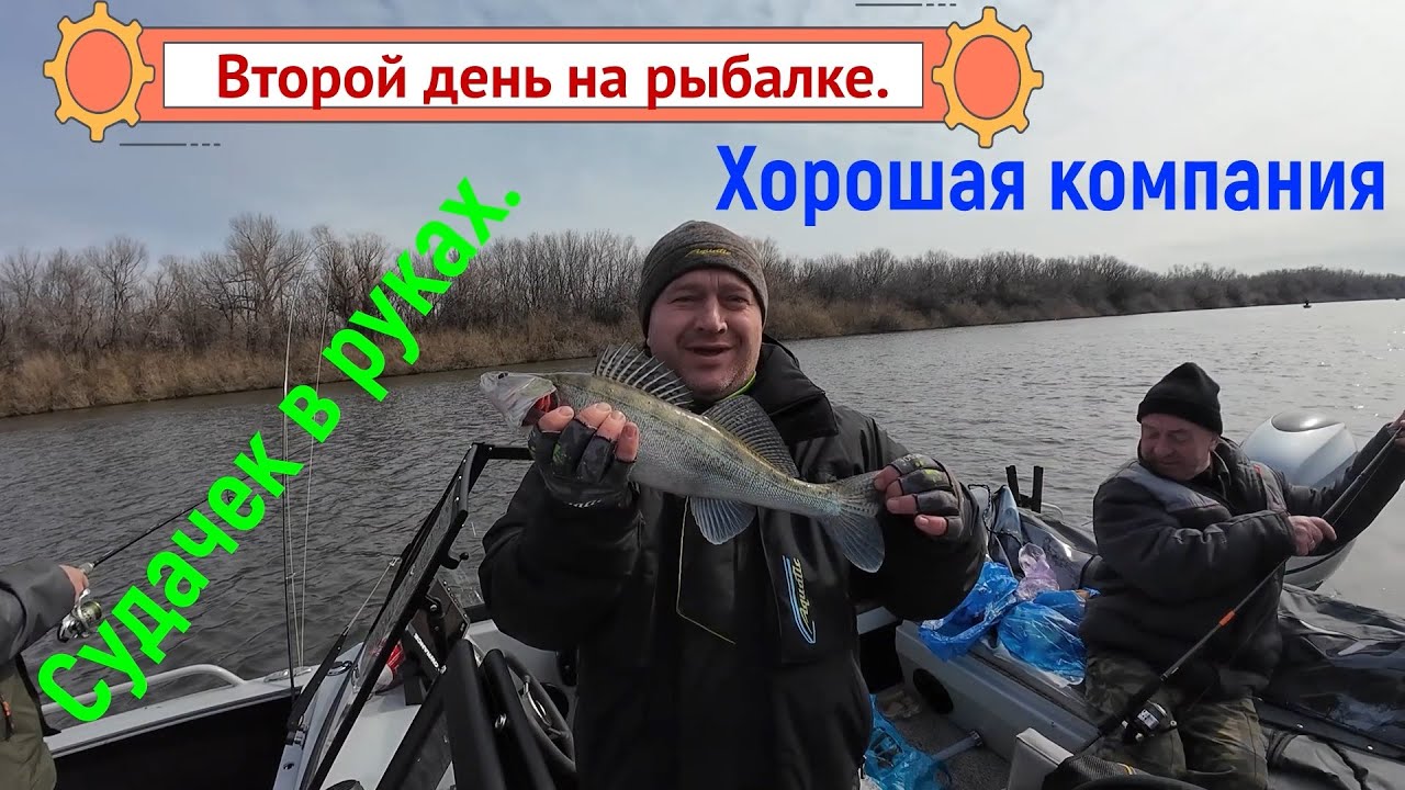 Рыбалка в Астрахани. Селитренное. база Селитрон. Весна 2024. день ...
