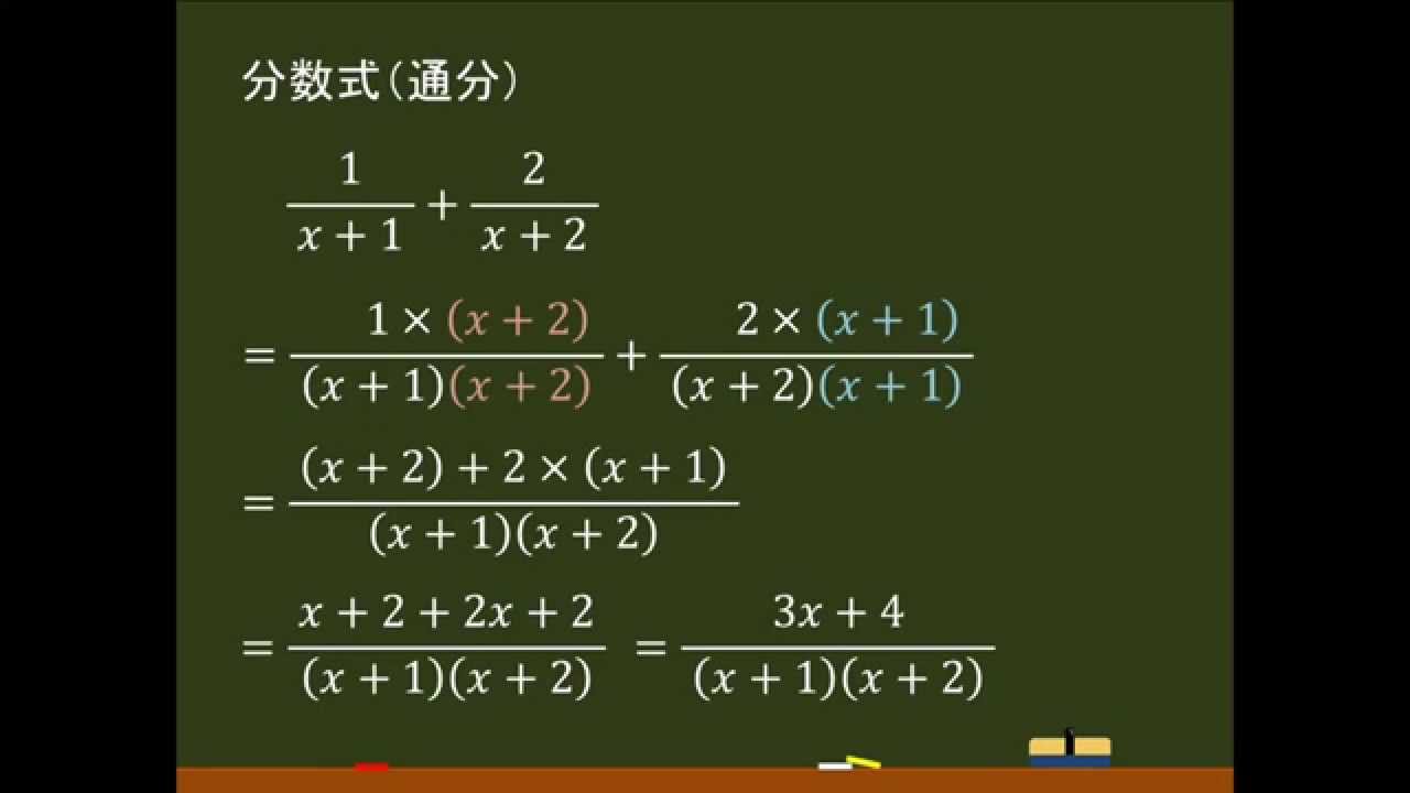 数 式と証明 分数式 通分 分子が定数のもの オンライン無料塾 ターンナップ Youtube