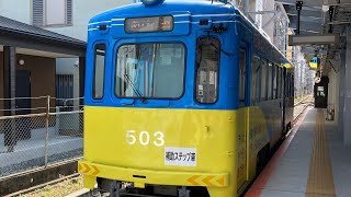 阪堺電車モ501形3編成の後面展望 恵美須町→聖天坂→住吉→我孫子道