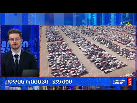 #საქმიანისაღამო - #დღისრიცხვი - $39 000