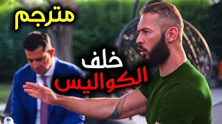 🔴مقابلة اندرو تيت الجديدة خلف الكواليس  🔴 مترجم كامل