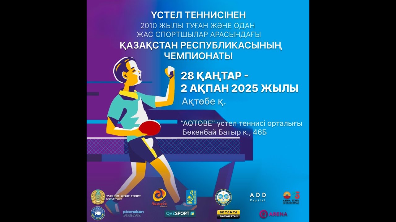 Чемпионат Республики Казахстан среди спортсменов 2010 года рождения и моложе, День 5