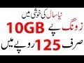 ZONG New Year Offer 2018 Get 10GB Internet Rs 125