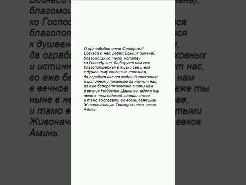 Серафим Саровский Святой