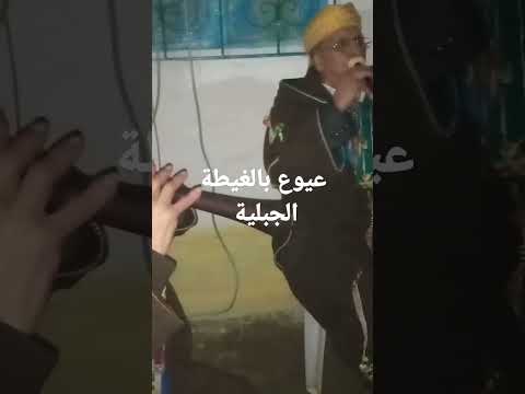 عيوعة جبلية بالغيطة تراث جبل