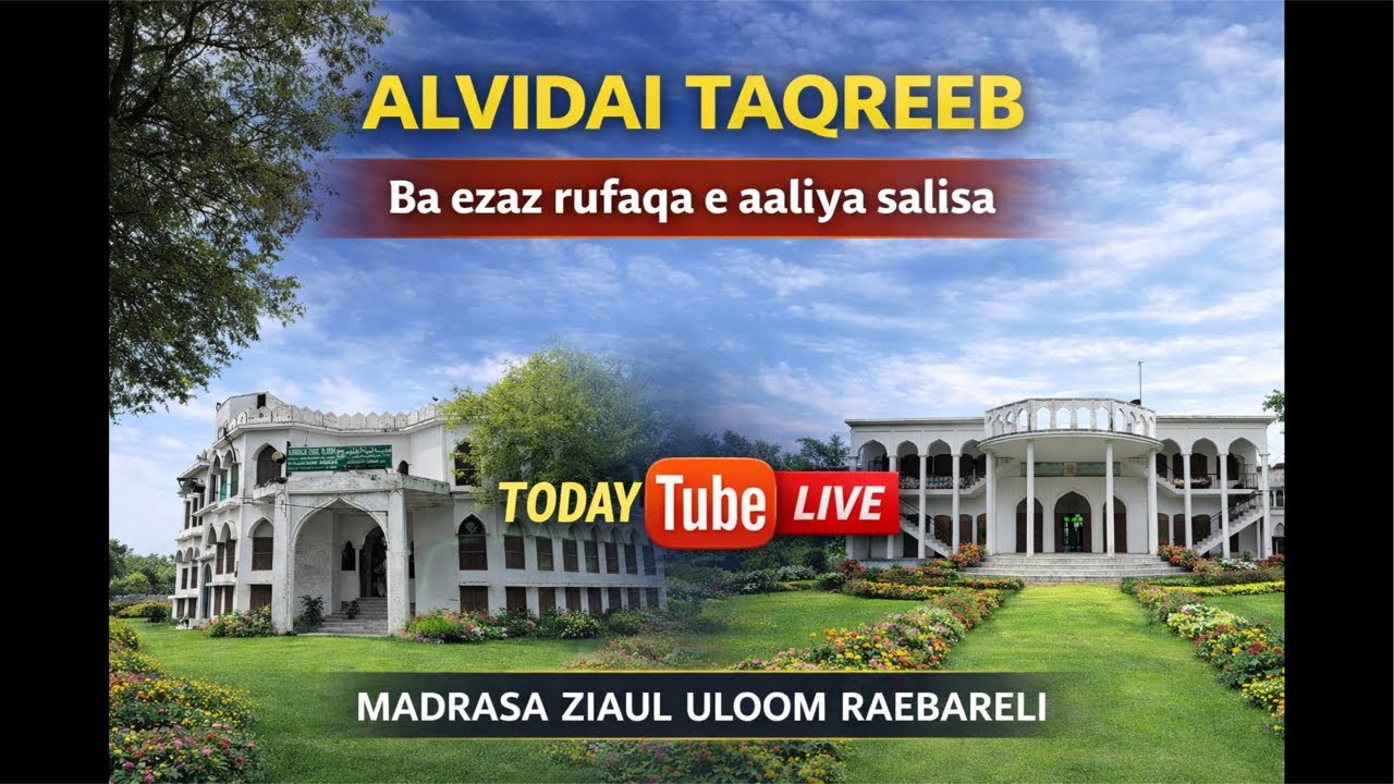 ALVIDAI taqreeb ba ezaz  rufaqa e aaliya salisa 😢