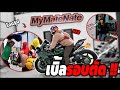 ขับบิ๊กไบค์ H2 บุกเข้าป่วนสตู My mate nate  | เกือบโดนไล่กลับบ้าน !!