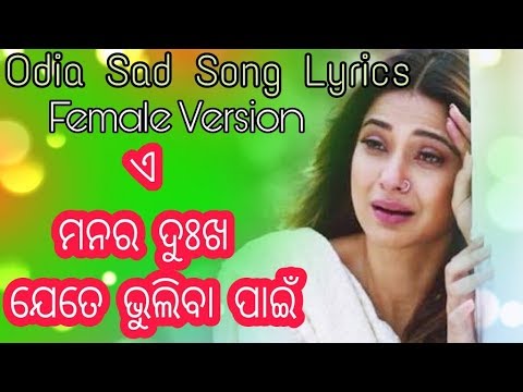 Ea manara dukha jete bhuliba pain  Odia Sad Whatsapp Status Song Lyrics  Female Version