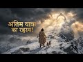 अंतिम यात्रा का रहस्य: Swargarohan Parv Explained | Pandavas Reached Heaven? Full Story