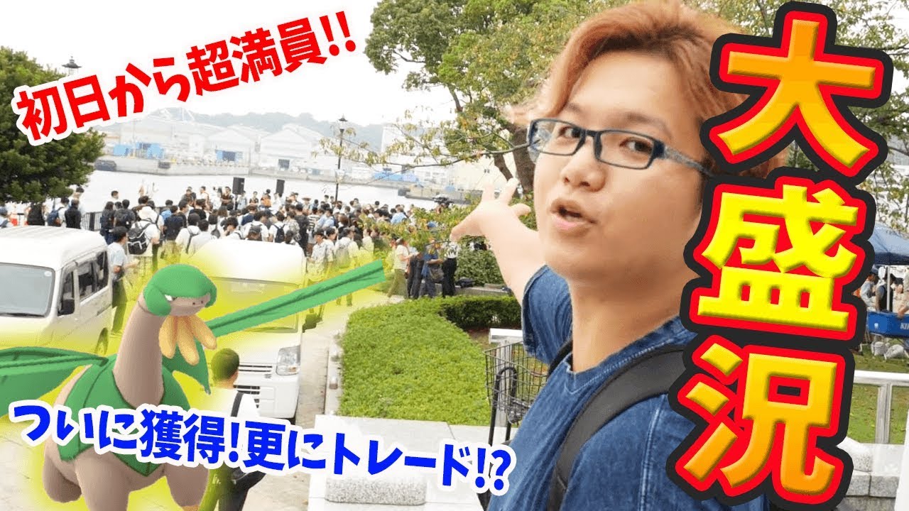 ポケモンカード 横須賀サファリはレアタスク満載!?トロピウスのキラ狙ってみた結果…【ポケモンGO】