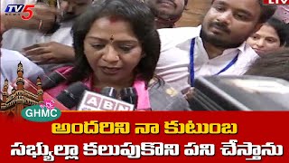 GHMC New Mayor Gadwal Vijayalakshmi First Reaction | TV5 News