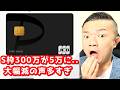 【PayPayカード】全16件！限度額が295万もダウン！？減枠した口コミがすさまじいくらい見つかったので紹介します！