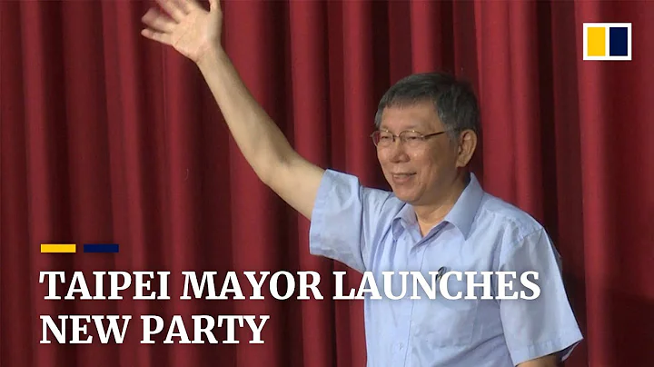 Taipei mayor launches new party - DayDayNews