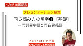 小6年 国語科 正しいのはどっち 同じ読みで違う漢字 学習支援サイト ひろしまっ子学びの広場 Youtube 小6年 国語科 正しいのはどっち 同じ読みで違う漢字 学習支援サイト ひろしまっ子学びの広場 Youtube