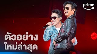 GMM x RS : HIT100 Concerts | ตัวอย่างอย่างเป็นทางการ | Prime Thailand