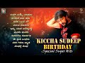 Kiccha Sudeep Birthday Special | Super Hits Kannada Video Songs | Sudeep Hit Songs