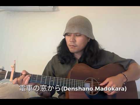 Back number - 電車の窓から Cover By ピルジュ